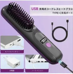 【海外対応!!!】ヒートブラシ コードレス マイナスイオン ヘアアイロン