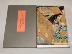 2026年最新】国宝源氏物語絵巻の人気アイテム - メルカリ