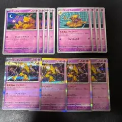 フーディン サイコドロー ユンゲラー ケーシィ　各4枚セット　3