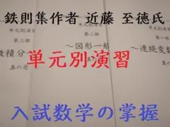 2026年最新】鉄緑会 数学 鉄則集の人気アイテム - メルカリ