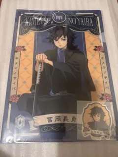 鬼滅の刃　AGF2023 クリアファイル&ステッカーセット　冨岡義勇 2