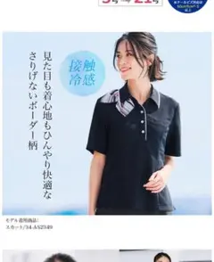 事務服　ポロシャツ 13号