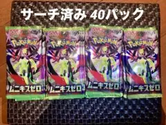 新品未開封 重量サーチ済パックまとめ売り ムニキスゼロ 未開封パック 40Pまとめ売り - メルカリ