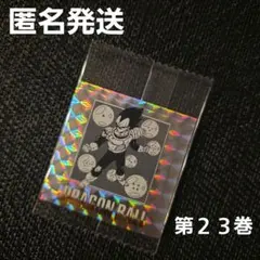 ドラゴンボール 40周年記念 シール ウエハース 第二十三巻