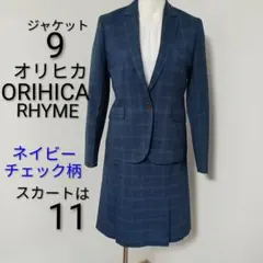 ORIHICAオリヒカビジネススーツセットアップ9M11Lウォッシャブル就活