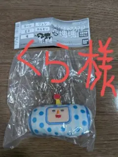 くら様専用