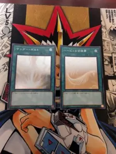 遊戯王 ハーピィの羽根箒、サンダーボルト 25thシークレットレアセット