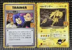 2026年最新】ロケット団参上!の人気アイテム - メルカリ