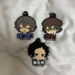 文豪ストレイドッグス セリア ラバーキーホルダー 太宰治 江戸川乱歩 芥川龍之介