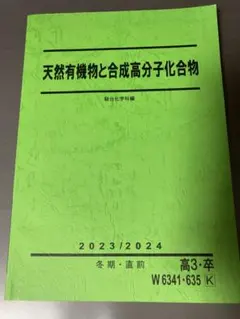 2026年最新】天然有機物と高分子の人気アイテム - メルカリ