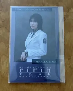 櫻坂46 5th year anniversary イオンチェキ風カード的野美青 - メルカリ