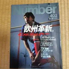 Sports Graphic Number 402 欧州革新