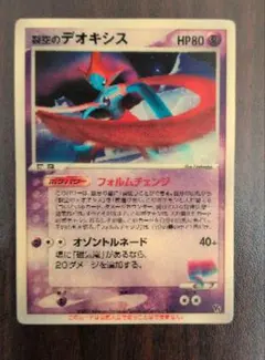 ポケモンカード 裂空の訪問者デオキシス 特典3D - メルカリ