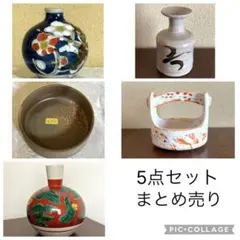 【送料込】陶器製　花瓶＆花器セット　合計5点