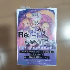 Re:ゼロから始める異世界生活 リゼロ 44巻 メロンブックス特典 ss