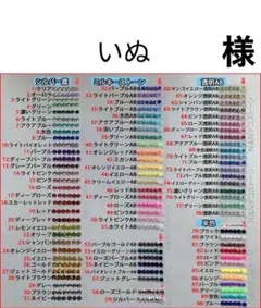 いぬ　様　専用