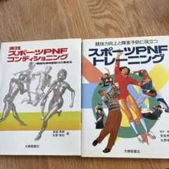 スポーツPNFコンディショニング　トレーニング