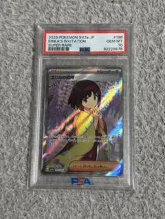 2025年最新】エリカの招待sr psa10の人気アイテム - メルカリ