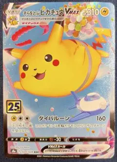 そらをとぶピカチュウVMAX(25th){024/028} PSA 10 - メルカリ