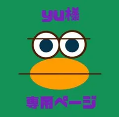 【yu様専用ページ】※完成次第ご購入お願いいたします☺︎