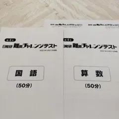 2026年最新】日能研 テスト 3年の人気アイテム - メルカリ