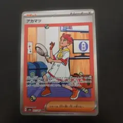 アカマツ SAR SV8a テラスタルフェスex 227/187