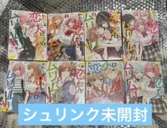 2026年最新】わたしが恋人になれるわけないじゃん 全巻の人気アイテム