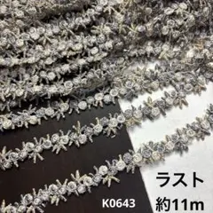 ケミカルレース約11m