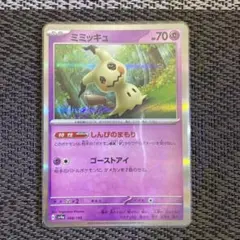 ミミッキュ プロモ 294/SM-P ポケモンパン - メルカリ