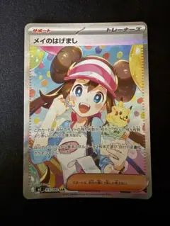 メイのはげまし SAR MEGA 拡張パック ムニキスゼロ 115/080