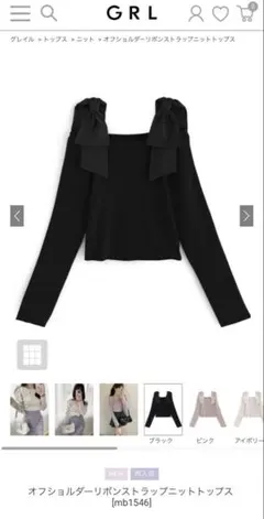 グレイル オフショルダーリボンストラップニットトップス[mb1546]