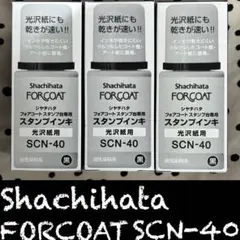 限定価格‼️【新品】シャチハタ フォアコート 補充インク 黒 SCN-40 3点