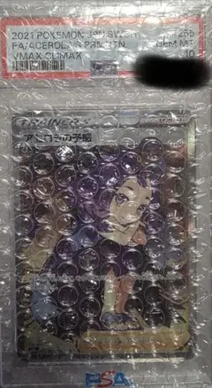 アセロラの予感sr psa10