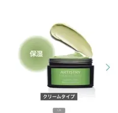 【新品】ARTISTRY モイスチャーマスク　保湿のサムネイル