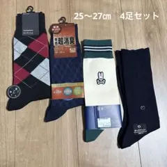 メンズソックス4足セット　25〜27㎝
