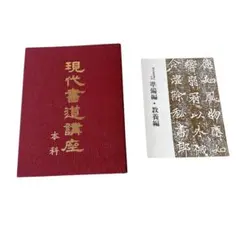 2026年最新】現代書道講座の人気アイテム - メルカリ