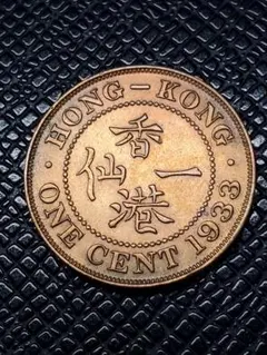 古銭　香港1セント銅貨　２枚　2人の英国王肖像 古銭 香港 50 セント 、 1968 年エリザベス女王 2 世の通販 by