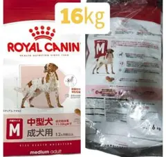 ロイヤルカナンマキシアダルト16㎏お値下げ不可☆ ロイヤルカナンマキシアダルト大型犬用16㎏お値下げ不可☆ - メルカリ