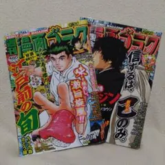 週刊漫画ゴラク 1/31号 2/28号 2冊セット
