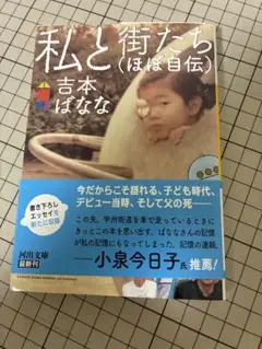 私と街たち(ほぼ自伝)