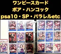最安値！【PSA10・SP・パラレル】ボア・ハンコック　まとめ売り