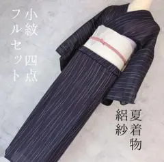 夏着物 絽紗 正絹 色無地 フルセット 盛夏 紫 S3r - メルカリ