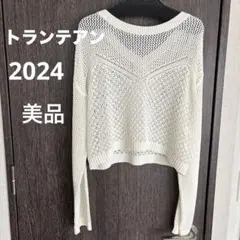 美品⭐︎31 Sons de mode 2024 クロシェニット オフホワイトのサムネイル