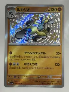 ポケモンカード ルカリオ sv4a 281/190 S