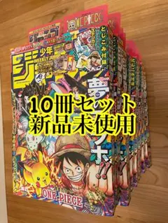 セブンイレブン限定 週刊少年ジャンプ　2025年36・37合併特大号 10冊
