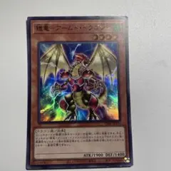 アームドドラゴン