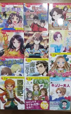10歳までに読みたい日本名作　世界名作　ビジュアル伝記　他　12冊セット