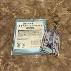 kis-my-ft2 トレーディング衣装ルックキーホルダー Kis-My-Ft2 キスマイ 衣装展 トレーディング 衣装ルックキーホルダー
