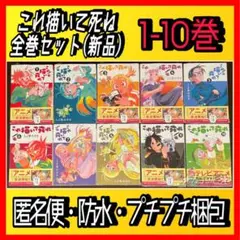 全巻新品】 これ描いて死ね 1~10巻 石龍光 特典 イラストカード 漫画