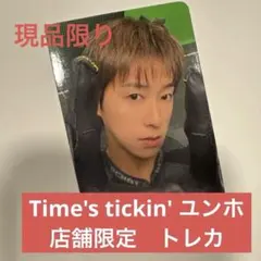 ユノ☆東方神起 Time's Tickin' 中国 トレカ ユンホ - メルカリ